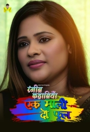 1 Mali 2 Phool (2024) Mastram Short Film Download 1 Mali 2 Phool (2024) Mastram Short Film Download (2024)