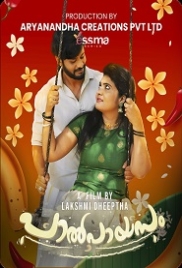 Paalpayasam (2023) Yessma S02E01 Web Series Watch Online Paalpayasam (2023) Yessma S02E01 Web Series Watch Online (2024)