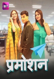 Promotion (2024) Battameez S01E04T06 Web Series Watch Online Promotion (2024) Battameez S01E04T06 Web Series Watch Online (2024)
