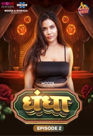 Dhandha (2024) S01E02 MoodX Hindi Web Series Download Dhandha (2024) S01E02 MoodX Hindi Web Series Download (2024)