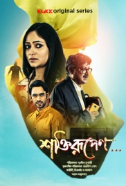 Shaktirupenn (2024) Bengali S01 Complete Web Series Download Shaktirupenn (2024) Bengali S01 Complete Web Series Download (2024)