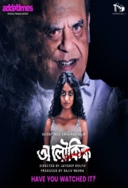 Aloukik (2021) Bengali Web Series Download Aloukik (2021) Bengali Web Series Download (2024)