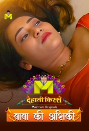 Baba Ki Ashiqui (2024) S01E01 Mastram Web Series Download Baba Ki Ashiqui (2024) S01E01 Mastram Web Series Download (2024)
