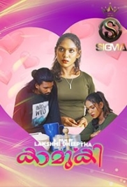 Kamuki (2024) SigmaSeries S01E01 Malayalam Web Series Download Kamuki (2024) SigmaSeries S01E01 Malayalam Web Series Download (2024)