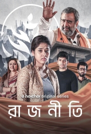 Rajneeti 2024 Bengali S02 Complete Web Series Download Rajneeti 2024 Bengali S02 Complete Web Series Download (2024)
