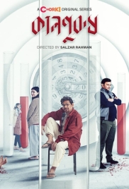 Kaalpurush 2024 Bengali S01 Complete Web Series Download Kaalpurush 2024 Bengali S01 Complete Web Series Download (2024)