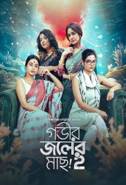 Gobhir Joler Maach 2024 Bengali S02 Complete Web Series Download Gobhir Joler Maach 2024 Bengali S02 Complete Web Series Download (2024)