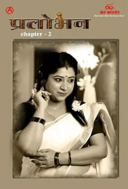 Pralobhan 2024 IBAMovies S01E02 Web Series Download Pralobhan 2024 IBAMovies S01E02 Web Series Download (2024)