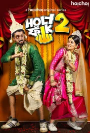 Holy Faak 2018 Bengali S02 Complete Web Series Download Holy Faak 2018 Bengali S02 Complete Web Series Download (2024)