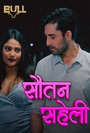 Sautan Saheli 2024 BullApp S01E01T03 Web Series Download Sautan Saheli 2024 BullApp S01E01T03 Web Series Download (2024)