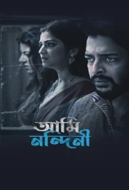 Ami Nandini 2024 Bengali S01 Complete Web Series Download Ami Nandini 2024 Bengali S01 Complete Web Series Download (2024)