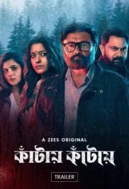 Kaantaye Kaantaye 2024 Bengali S01 Complete Web Series Download Kaantaye Kaantaye 2024 Bengali S01 Complete Web Series Download (2024)