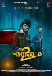 Jajabara 2 0 2024 Odia AaoNxt Web Series Download Jajabara 2 0 2024 Odia AaoNxt Web Series Download (2024)