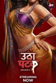 Utha Patak 2024 S02E05T06 AltBalaji Web Series Download Utha Patak 2024 S02E05T06 AltBalaji Web Series Download (2024)