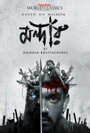 Mandaar 2021 Bengali S01 Complete Web Series Download Mandaar 2021 Bengali S01 Complete Web Series Download (2024)