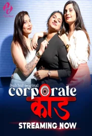 Corporate Kaand 2024 HulChul S01E01T03 Web Series Download Corporate Kaand 2024 HulChul S01E01T03 Web Series Download (2024)