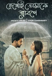 Dekhechhi Tomake Shrabone 2024 Bengali S01 Complete Web Series Download Dekhechhi Tomake Shrabone 2024 Bengali S01 Complete Web Series Download (2024)