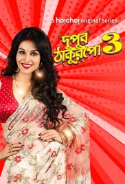 Dupur Thakurpo 2019 Bengali S03 Complete Hoichoi Web Series Download Dupur Thakurpo 2019 Bengali S03 Complete Hoichoi Web Series Download (2024)