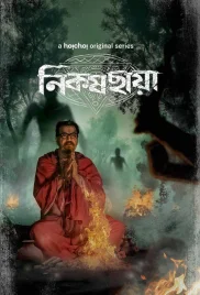 Nikosh Chhaya 2024 Bengali S01 Complete Web Series Download Nikosh Chhaya 2024 Bengali S01 Complete Web Series Download (2024)