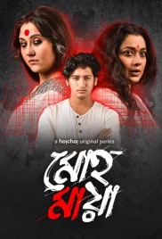 Mohomaya 2021 Bengali S01 Complete Hoichoi Web Series Download Mohomaya 2021 Bengali S01 Complete Hoichoi Web Series Download (2024)