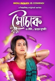 Mouchaak 2021 Bengali S01 Complete Hoichoi Web Series Download Mouchaak 2021 Bengali S01 Complete Hoichoi Web Series Download (2024)