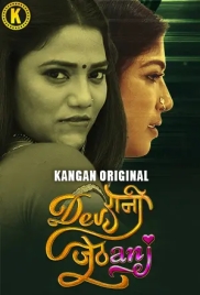 Devrani Jethani 2024 Kangan S01 Part 1 Web Series Download Devrani Jethani 2024 Kangan S01 Part 1 Web Series Download (2024)