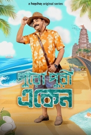 Eken Babu 2025 Bengali S08 Complete Web Series Download Eken Babu 2025 Bengali S08 Complete Web Series Download (2025)