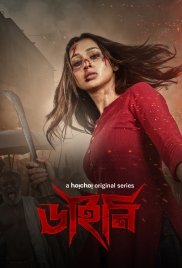 Dainee 2025 Bengali S01 Complete Web Series Download Dainee 2025 Bengali S01 Complete Web Series Download (2025)