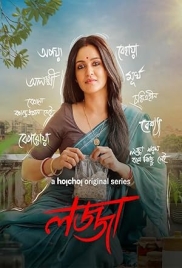 Lojja 2025 S02 Hoichoi Bengali Web Series Download Lojja 2025 S02 Hoichoi Bengali Web Series Download (2025)