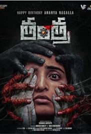 Tantra (2024) Telugu Movie HDCam Download Tantra (2024) Telugu Movie HDCam Download (2024)