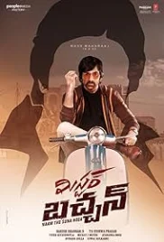 Mr Bachchan 2024 Telugu Movie HDRip Download Mr Bachchan 2024 Telugu Movie HDRip Download (2024)