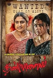 Dandupalayam 2024 Hindi Dubbed Movie HDCAM Download Dandupalayam 2024 Hindi Dubbed Movie HDCAM Download (2024)