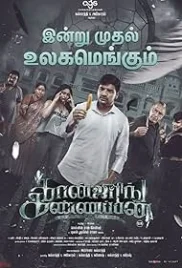 Conjuring Kannappan 2023 Hindi Dubbed Tamil Movie HDRip Download Conjuring Kannappan 2023 Hindi Dubbed Tamil Movie HDRip Download (2023)
