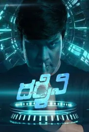 Darshini 2024 Hindi Dubbed Movie CAMRip Download Darshini 2024 Hindi Dubbed Movie CAMRip Download (2024)