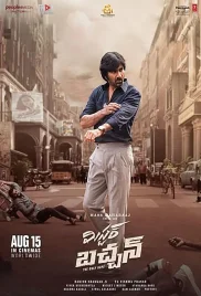 Mr Bachchan 2024 Hindi Dubbed Movie HDRip Download Mr Bachchan 2024 Hindi Dubbed Movie HDRip Download (2024)