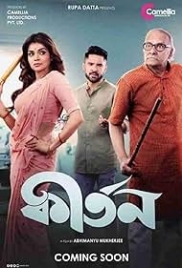Kirtan (2024) Bengali Movie Watch Online Kirtan (2024) Bengali Movie Watch Online (2023)