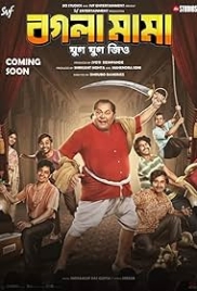 Bogla Mama (2024) Bengali Movie HDRip Downlond Bogla Mama (2024) Bengali Movie HDRip Downlond (2023)