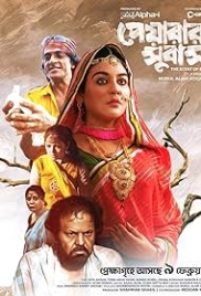 Peyarar Subash (2024) Bangladeshi Movie HDRip Download Peyarar Subash (2024) Bangladeshi Movie HDRip Download (2023)