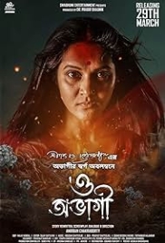 O Abhagi (2024) Bengali Movie HDCam Download O Abhagi (2024) Bengali Movie HDCam Download (2024)