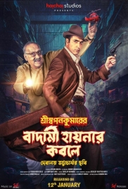 Shri Swapankumarer Badami Hyenar Kobole (2024) Bengali Movie HDRip Download Shri Swapankumarer Badami Hyenar Kobole (2024) Bengali Movie HDRip Download (2024)