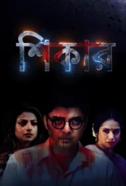 Shikar (2024) Bengali Movie HDRip Download Shikar (2024) Bengali Movie HDRip Download (2024)
