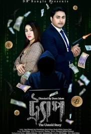 Trap (2024) Bengali Movie HdRip Download Trap (2024) Bengali Movie HdRip Download (2024)