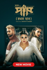 Paap (2023) Bangladeshi Movie HDRip Download Paap (2023) Bangladeshi Movie HDRip Download (2024)