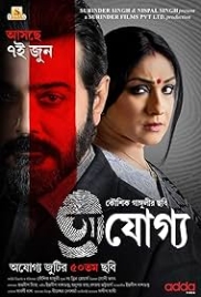 Ajogyo 2024 Bengali Movie HDCam Download Ajogyo 2024 Bengali Movie HDCam Download (2024)