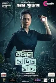 Jongole Mitin Mashi 2023 Bengali Movie HDRip Download Jongole Mitin Mashi 2023 Bengali Movie HDRip Download (2023)