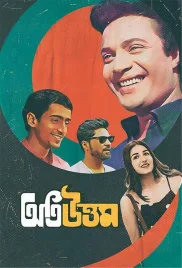 Oti Uttam 2024 Bengali Movie HDRip Download Oti Uttam 2024 Bengali Movie HDRip Download (2024)