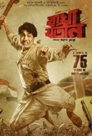 Bagha Jatin 2023 Bengali Movie HDRip Download Bagha Jatin 2023 Bengali Movie HDRip Download (2023)