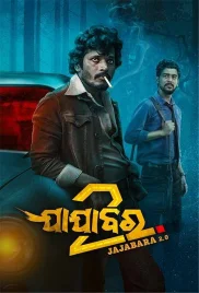 Jajabara 2 0 2024 Bengali Dubbed Movie HDRip Download Jajabara 2 0 2024 Bengali Dubbed Movie HDRip Download (2024)