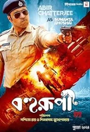 Bohurupi 2024 Bengali Movie CAMRip Download Bohurupi 2024 Bengali Movie CAMRip Download (2024)