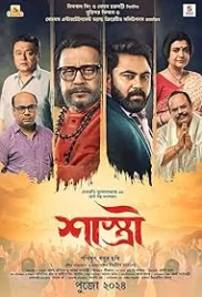 Shastri 2024 Bengali Movie CAMRip Download Shastri 2024 Bengali Movie CAMRip Download (2024)